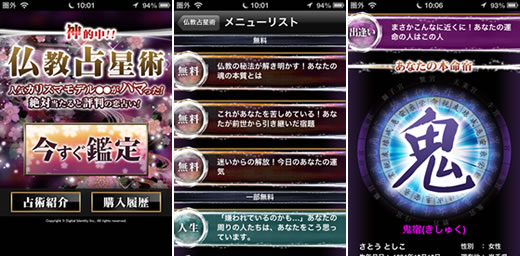 仏教占星術プレイ画像