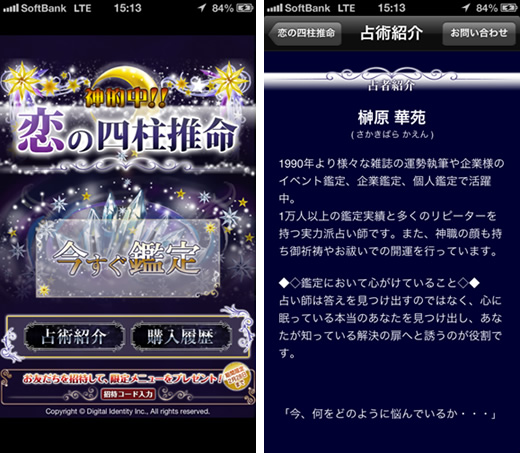 【神的中】恋と出会いの四柱推命占い