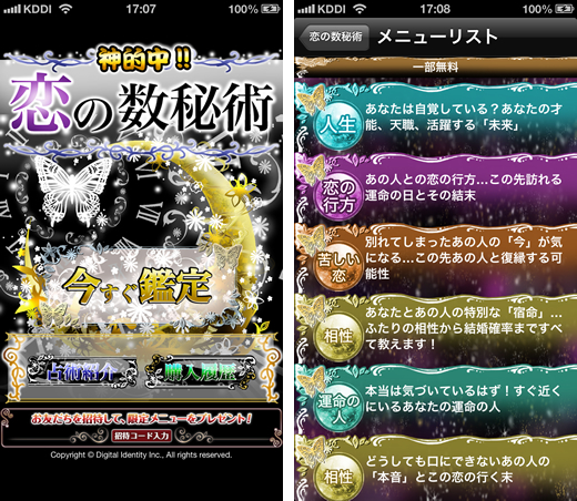 【神的中】恋と出会いの数秘術占いプレイ画面
