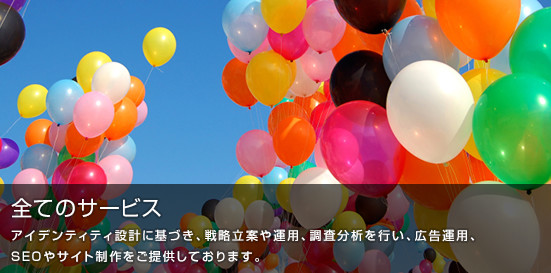 サービスのご紹介