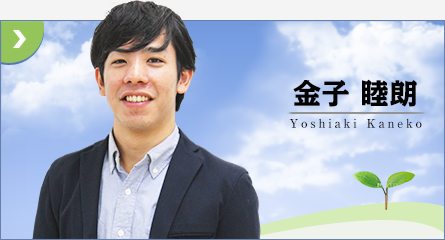 金子 睦朗