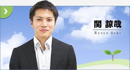 関 諒哉