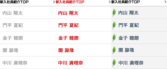 社員紹介TOP