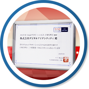 Yahoo!正規代理店制度1つ星獲得