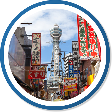 大阪のイメージ