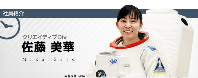 社員紹介：クリエイティブDiv. 佐藤 美華 Mika Sato