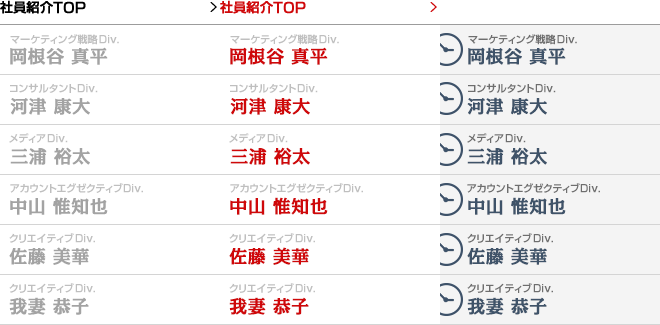 社員紹介TOP